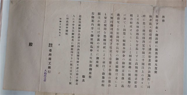 臺灣商工銀行大鹽埕支店公告 (共1張)