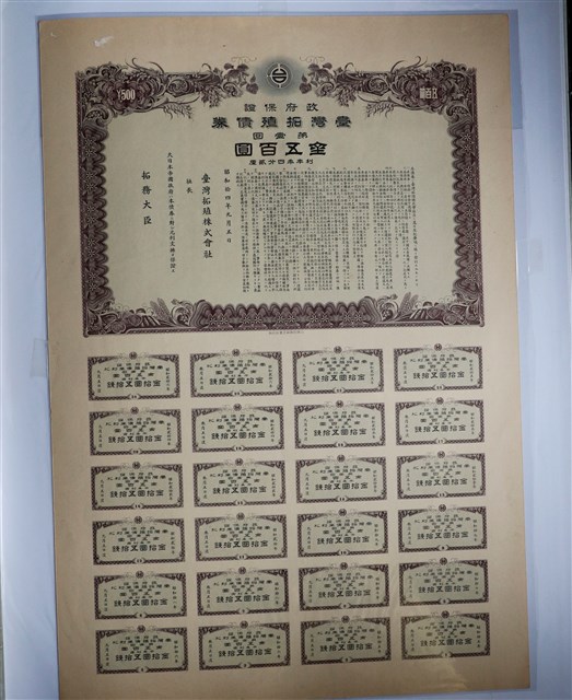 臺灣拓殖株式會社臺灣拓殖債券 (共3張)