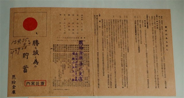 恩給金庫存款守則 (共1張)