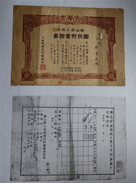 海山郡三峽街國民貯蓄證書 (共1張)