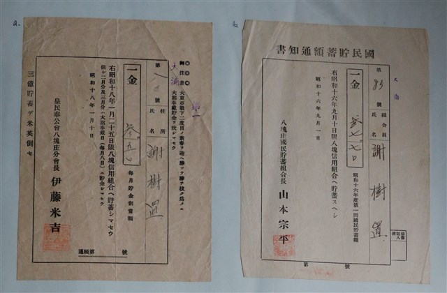 謝樹置國民貯蓄額通知書 (共1張)