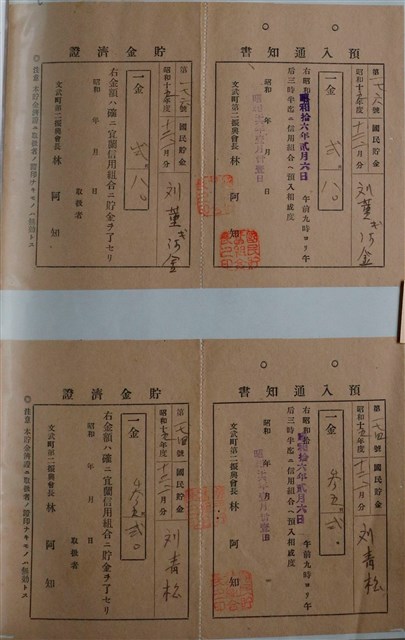 文武町振興會國民貯金繳納通知書 (共3張)