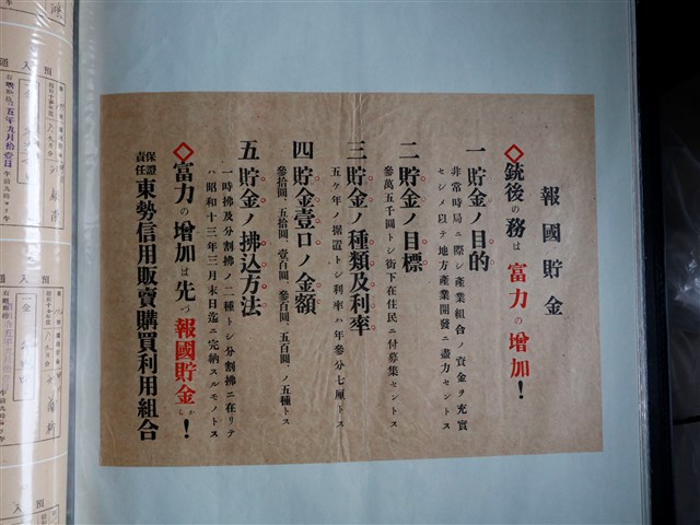 東勢信用販賣購買利用組合報國貯金公告 (共1張)