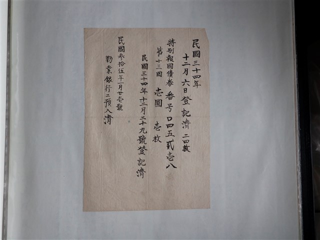 勸業銀行特別報國債券 (共1張)