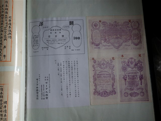 哈爾濱露西亞帝國信用券 (共1張)