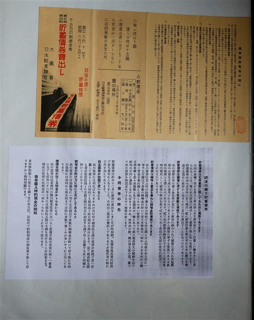 大藏省日本勸業銀行貯蓄券賣出 (共1張)