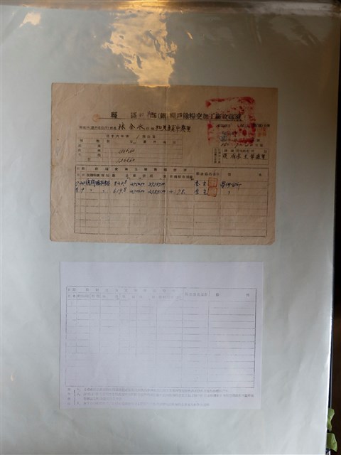 林金水和美鄉糧戶餘糧交加工廠收購證 (共3張)