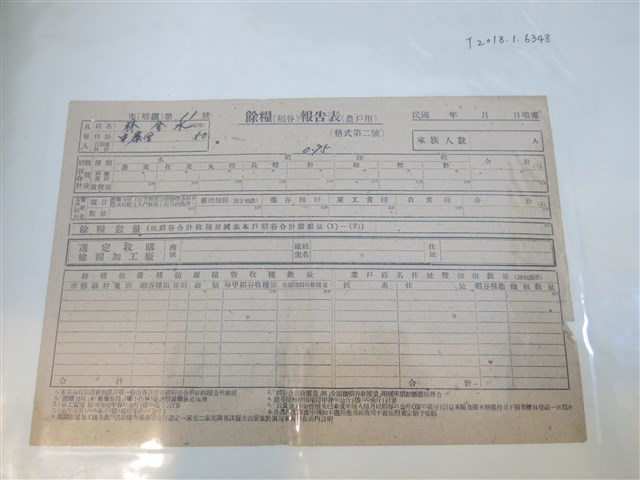 林金水和美鄉糧戶餘糧交加工廠收購證 (共3張)