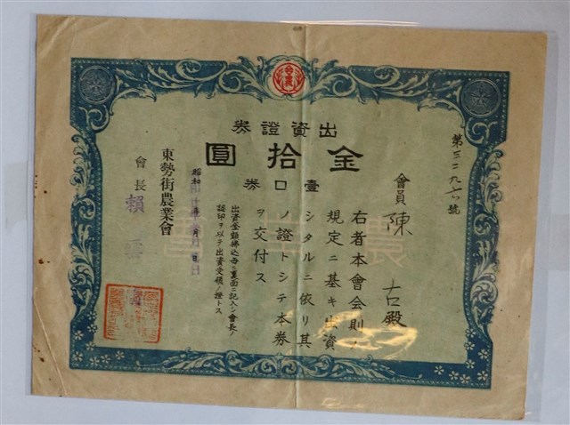陳古東勢街農業會出資證券 (共1張)