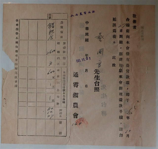 蔡國良通霄鎮農會農業貸款通知書 (共1張)