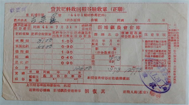 古榮鑑貸放肥料交換稻谷驗收單 (共3張)