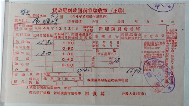 楊順？貸放肥料收回稻谷驗收單 (共2張)