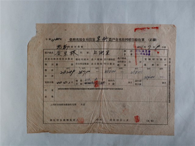 黃宗林臺灣省糧食局貸放旱秧農戶食米稻谷驗收單 (共1張)
