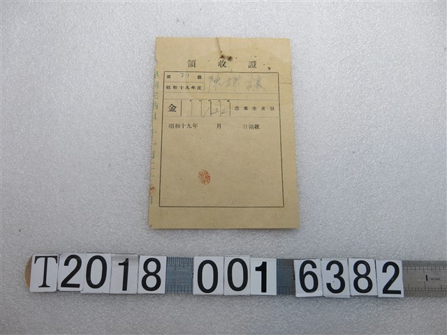 陳謙讓農業生產費繳納證明 (共1張)