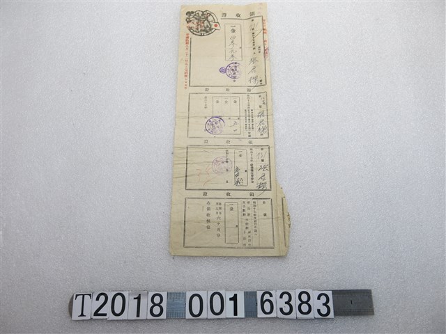 張君樑新竹州農會與畜產會及產業會會費繳納證明 (共1張)