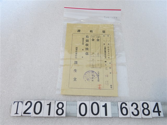 石炳陽通宵庄農業會會費繳納證明 (共1張)