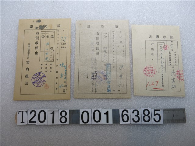 陳雲如新屋庄農業會費與新竹市產業會年度收入繳納證明 (共1張)