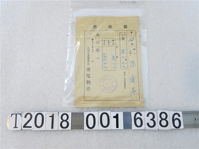 孫逢燕北埔庄農業會會費繳納證明 (共1張)