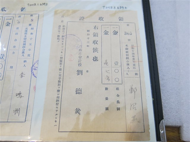 鄭？燕竹東郡米穀統治組合繳納證明 (共1張)