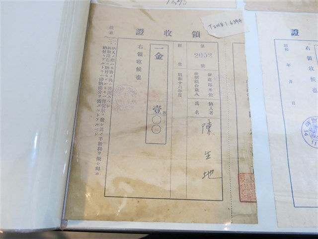 陳生地新莊郡米穀統治組合繳納證明 (共1張)