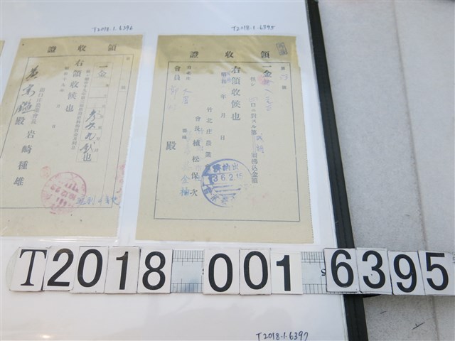 郭灶竹北庄農業會繳納證明 (共1張)