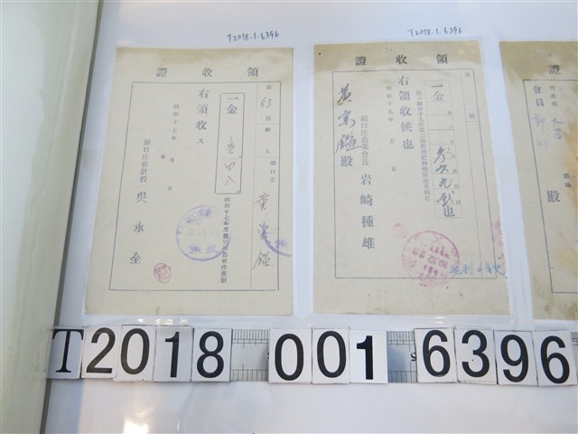 黃宗鑑湖口庄農會第二期作用肥料掛賣金及利息繳納證明 (共1張)