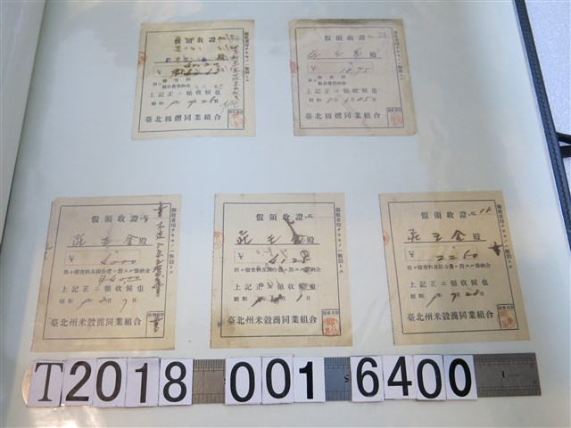 莊王金臺北州米穀商同業組合與臺灣籾摺同業組合領收證 (共2張)