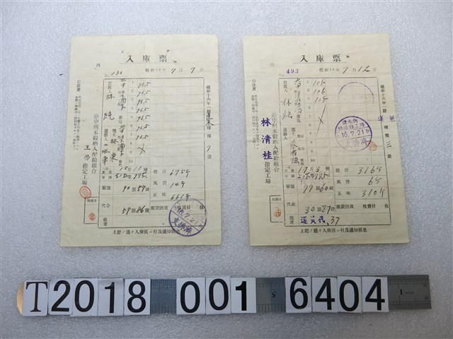 王勞指定工場與林清桂指定工場臺中州米榖納入配給組合收據 (共1張)