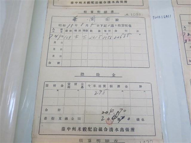 蔡國霖臺中洲米穀配給組合清水出張所精算明細書 (共1張)