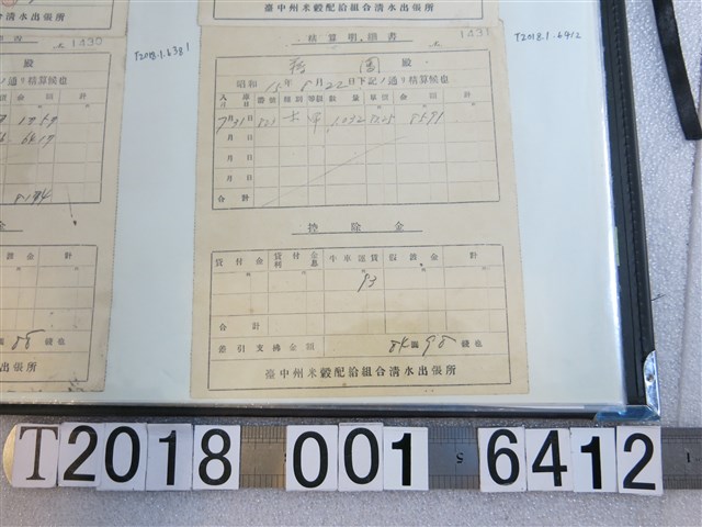 蔣團臺中洲米穀配給組合清水出張所精算明細書 (共1張)