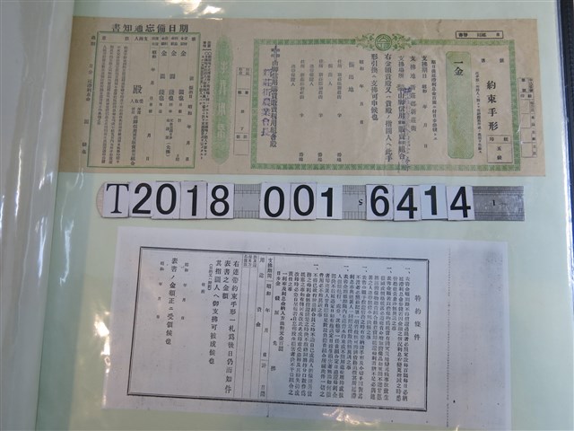 新庄街農業會山腳事務所本票 (共1張)