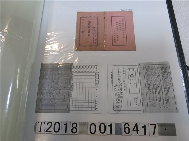 宮城貞子汐止街農業會存摺 (共1張)