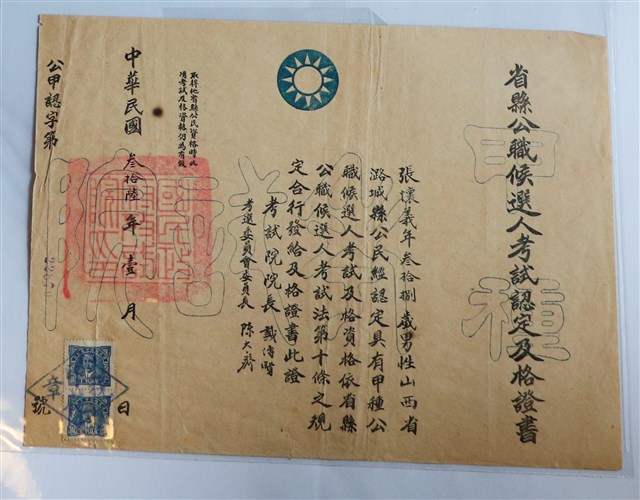 張懷義省縣公職候選人考試認定及資格書 (共3張)