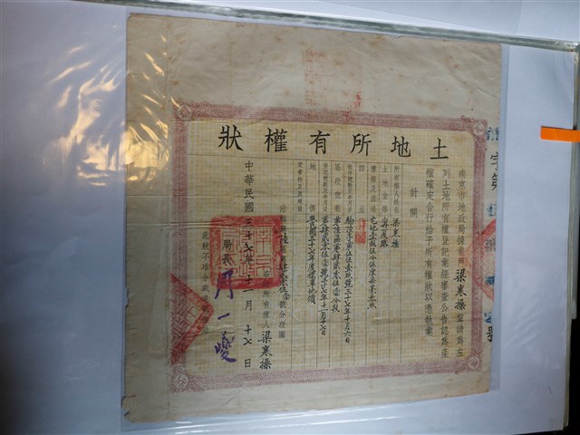 梁寒操土地所有權狀 (共1張)