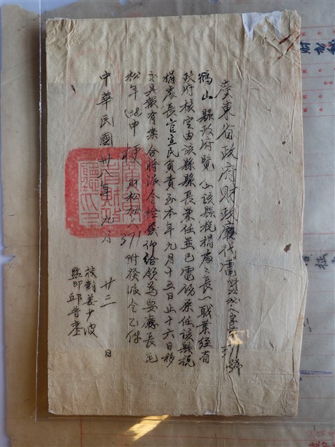 官宜民廣東省政府財政廳代電 (共1張)