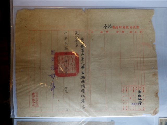 黃漢山廣東省政府財政廳文書 (共1張)