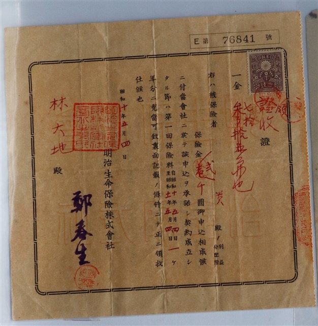 林大地明治生命保險株式會社保險證 (共2張)