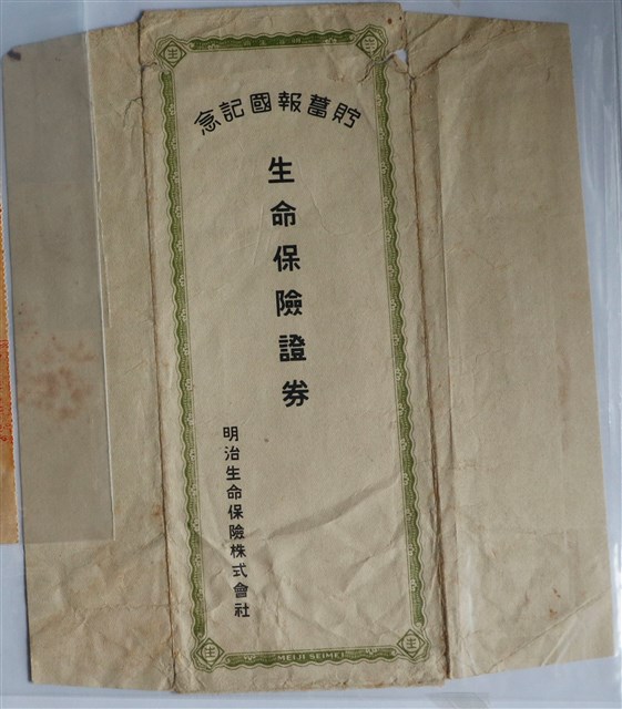 邱充廿年有限掛金終身保險證券 (共2張)