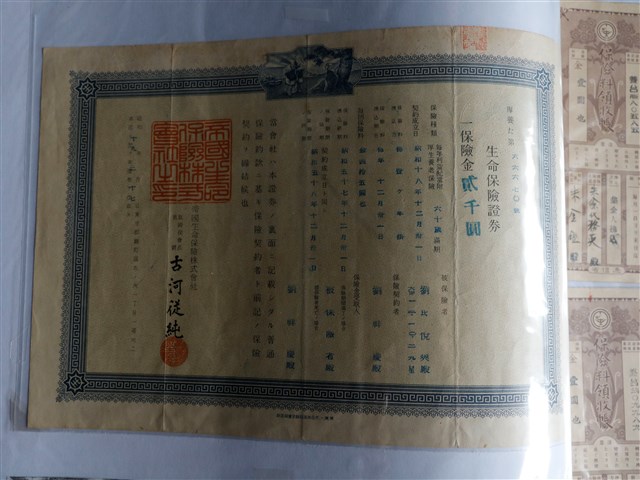 劉氏悅爽帝國生命保險株式會社生命保險證券 (共1張)