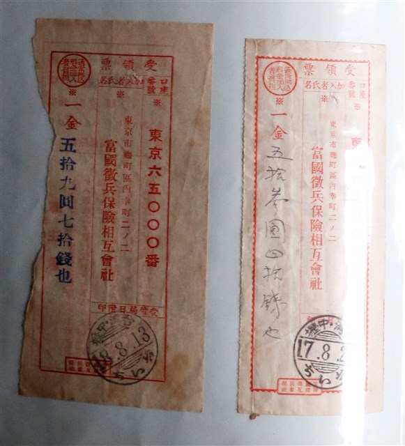 臺灣中壢富國徵兵保險相互會社受領票 (共1張)