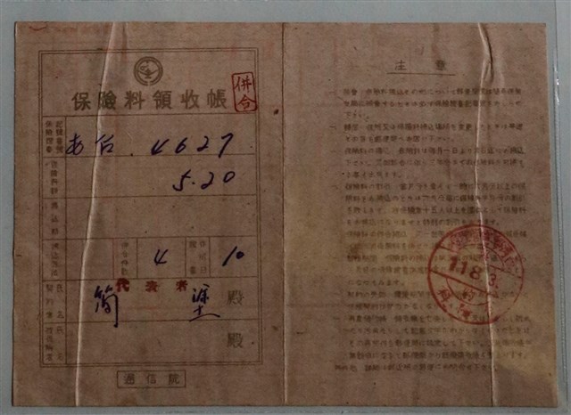 簡塗保險料領收證 (共1張)