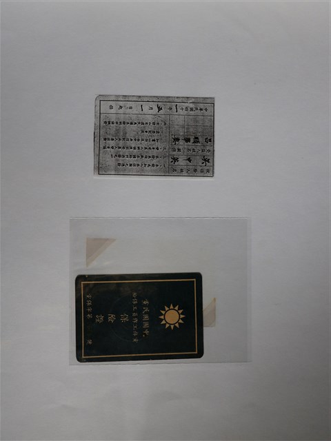 吳中英中國國民黨黨務工作員工保險保險證 (共1張)