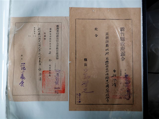 許澄清代理新竹縣竹南區竹南鎮中心國民學校教員政府派令 (共1張)