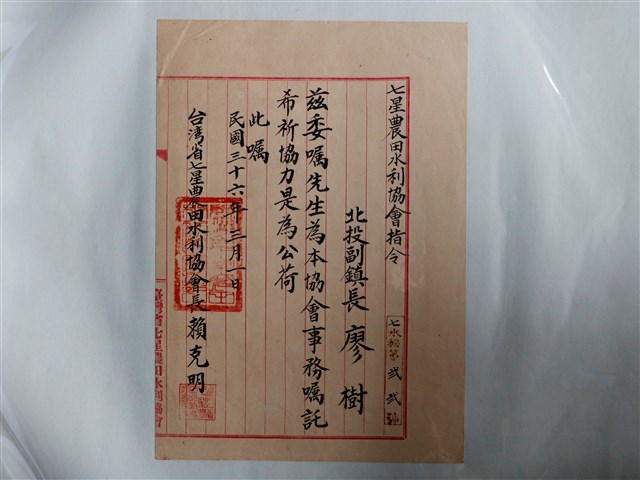 廖樹聘用文件組 (共3張)