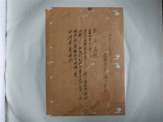 劉石炭街區委員任命書 (共1張)