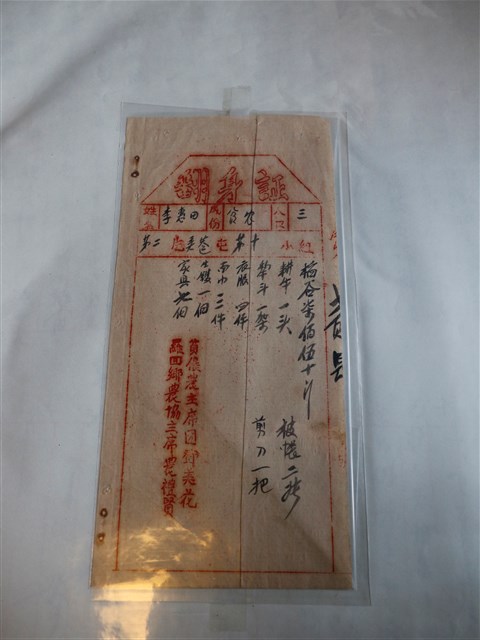 李惠田翻身證 (共1張)