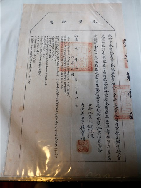 豫豐墾殖公司承墾證書 (共1張)