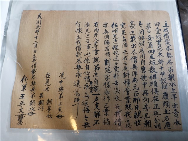 朝水立我借截盡契約 (共1張)