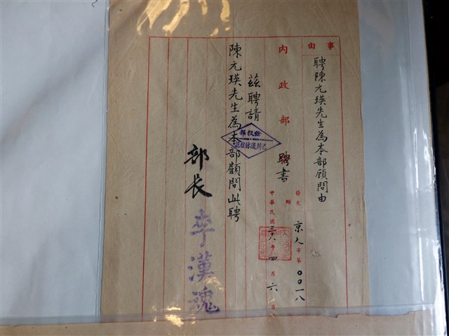 陳元瑛內政部審計部聘書組 (共3張)