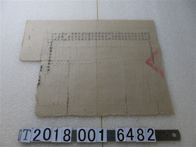 特務大隊隊員名單 (共1張)